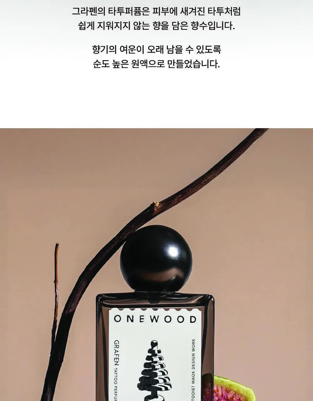 [NEW신향출시]그라펜 타투 퍼퓸 50ml 5종 택1 (원우드/코튼헤이즈/레몬/니스빌/클로버) 상세페이지 5